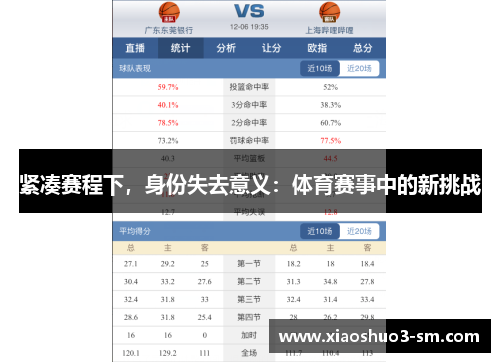 紧凑赛程下，身份失去意义：体育赛事中的新挑战
